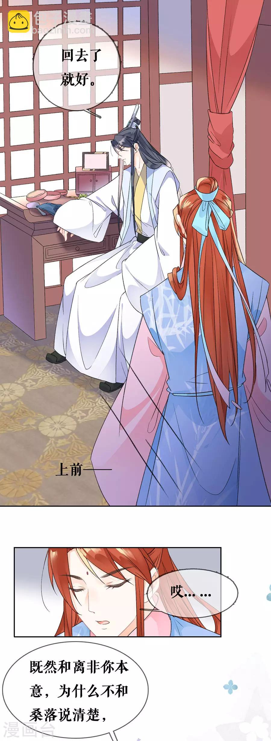 第71话 意图谋反-第73话