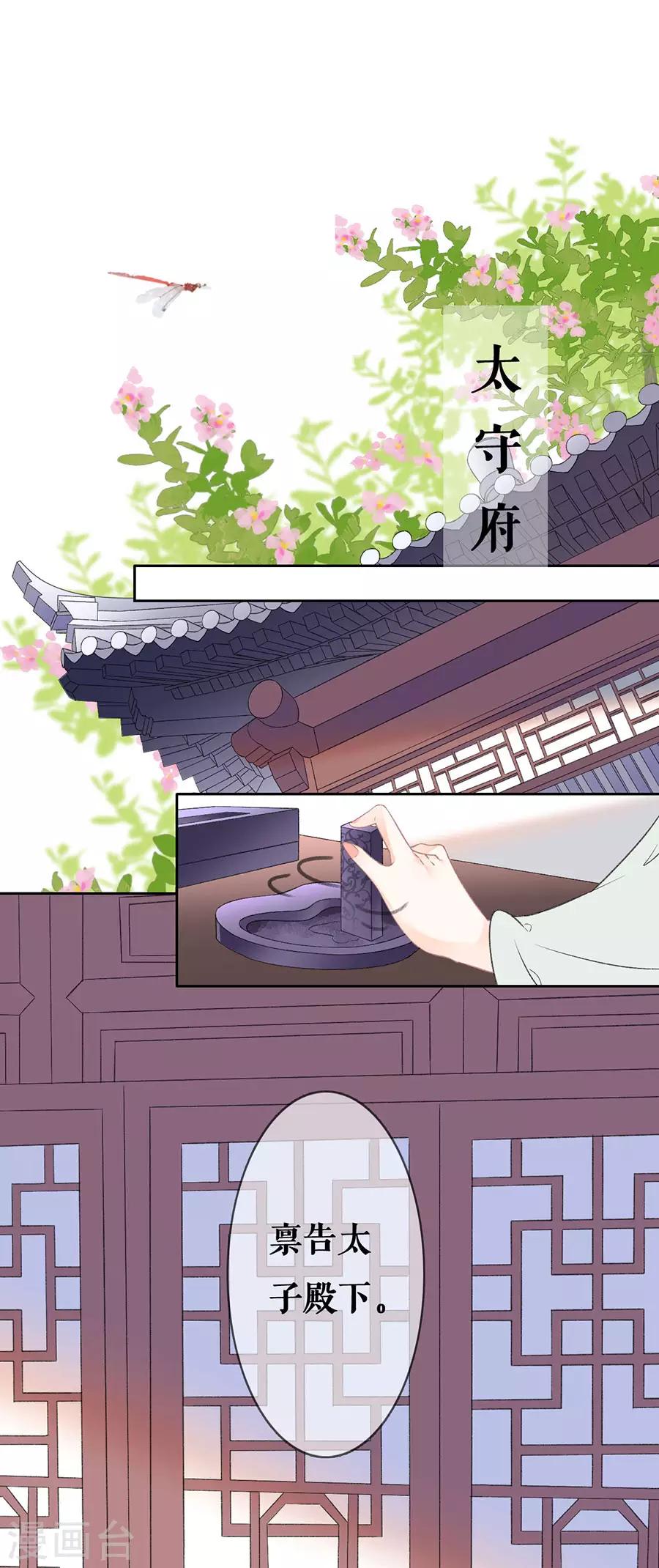 第71话 意图谋反-第73话