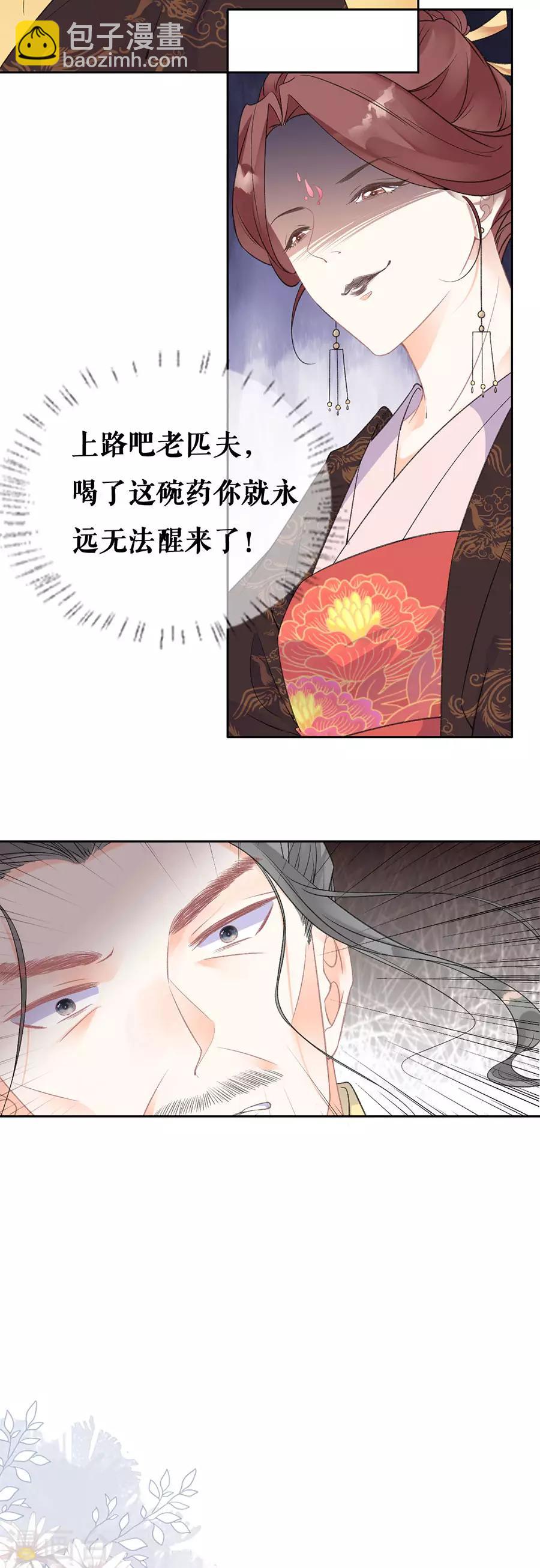 第71话 意图谋反-第73话
