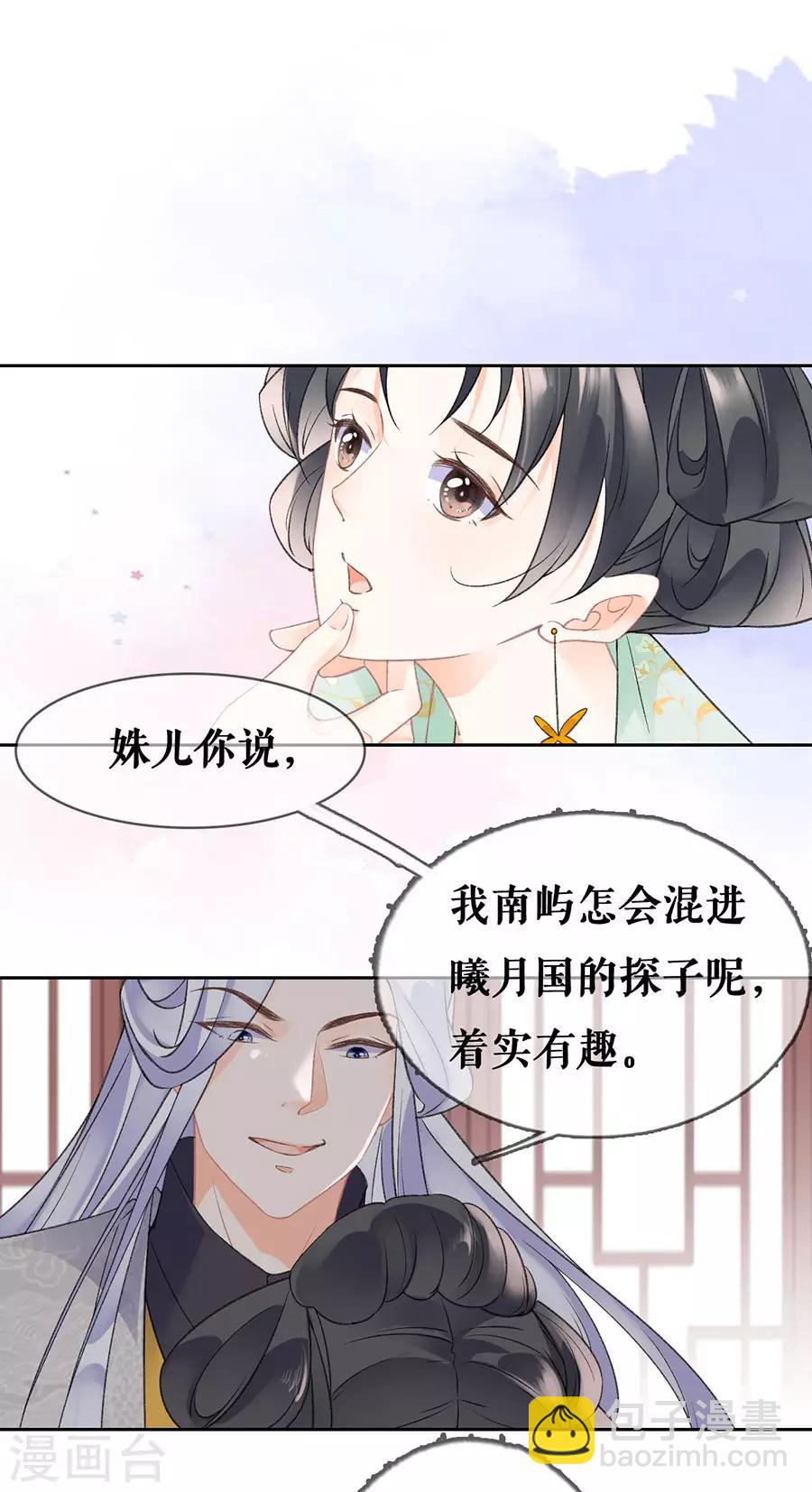 第71话 意图谋反-第73话