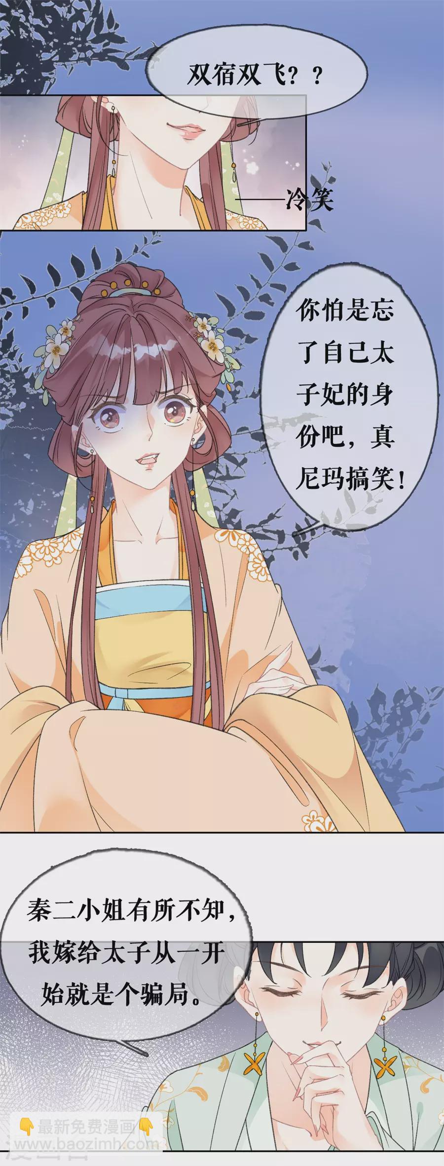 第75话 挑拨离间-第77话