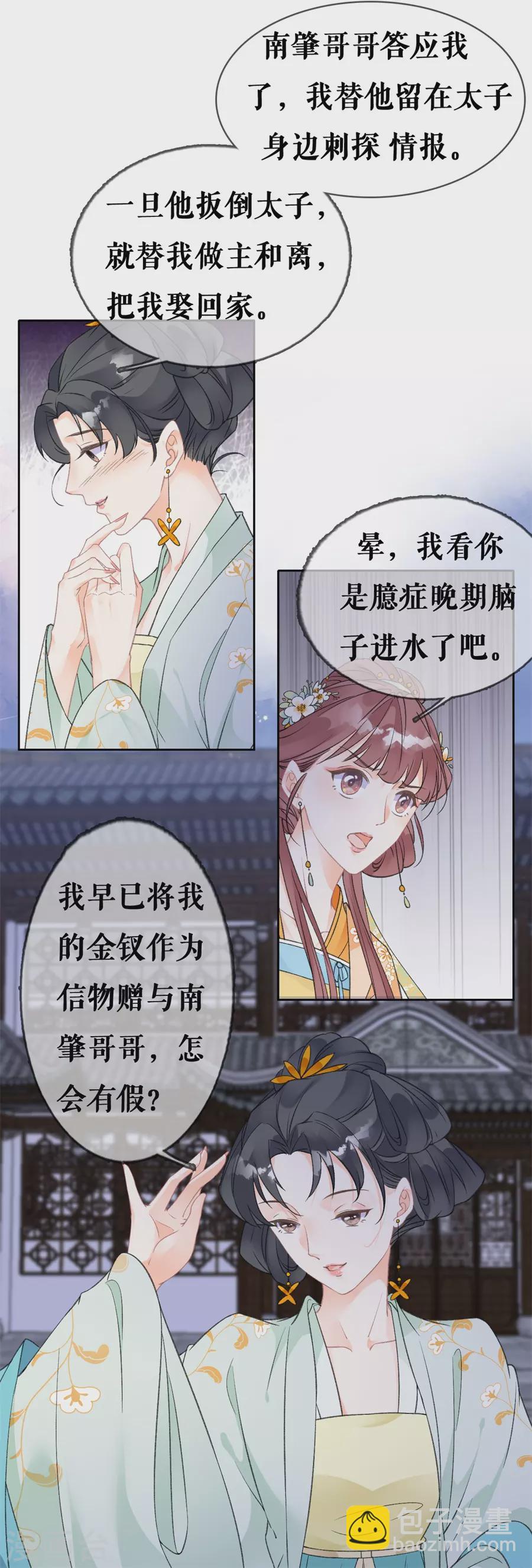 第75话 挑拨离间-第77话