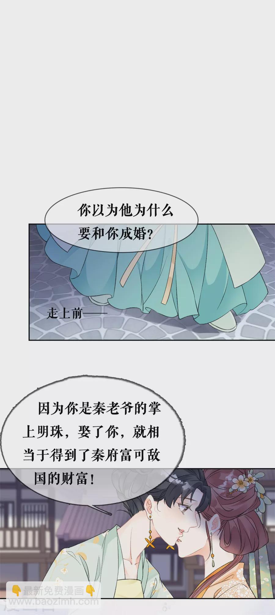第75话 挑拨离间-第77话