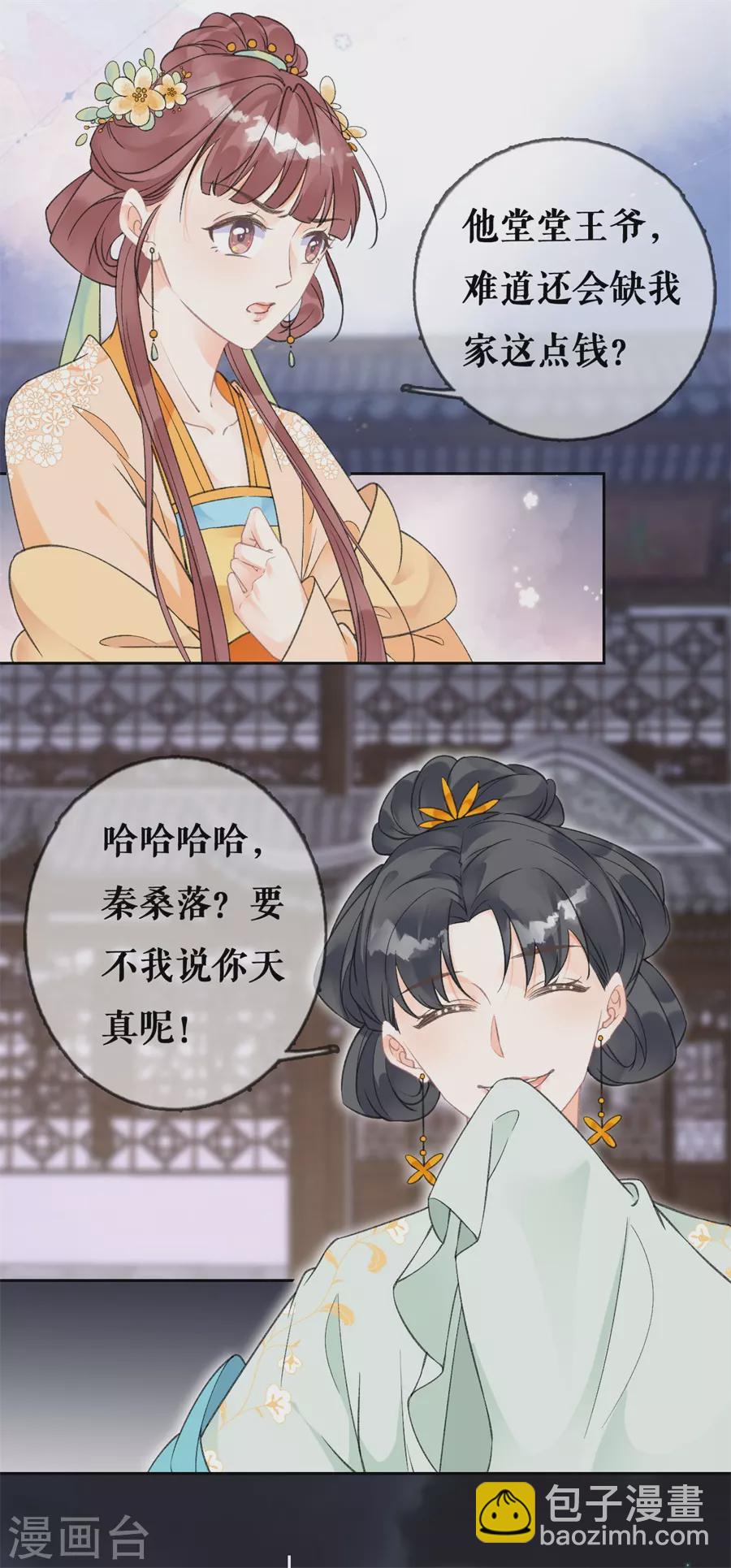 第75话 挑拨离间-第77话