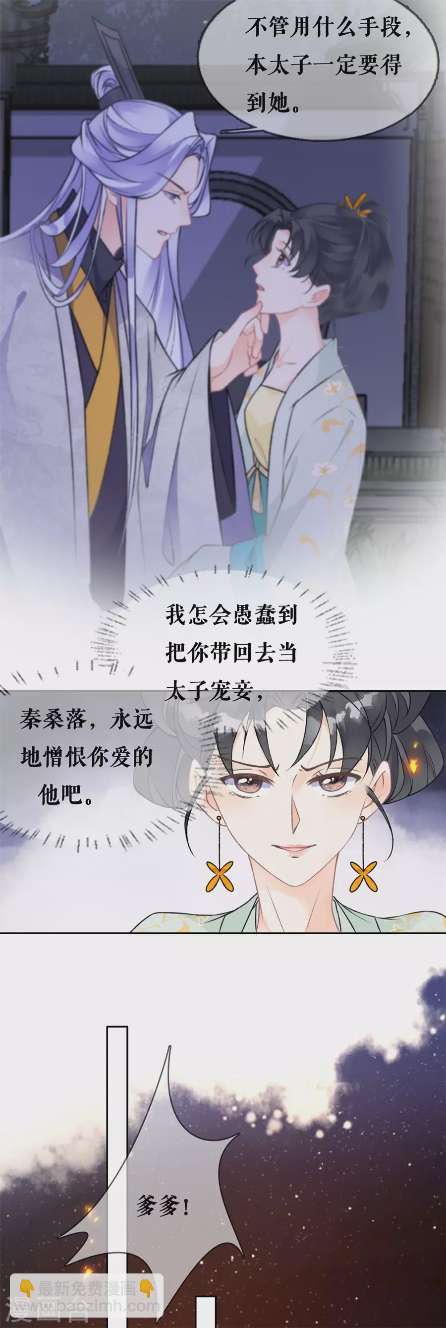 第75话 挑拨离间-第77话