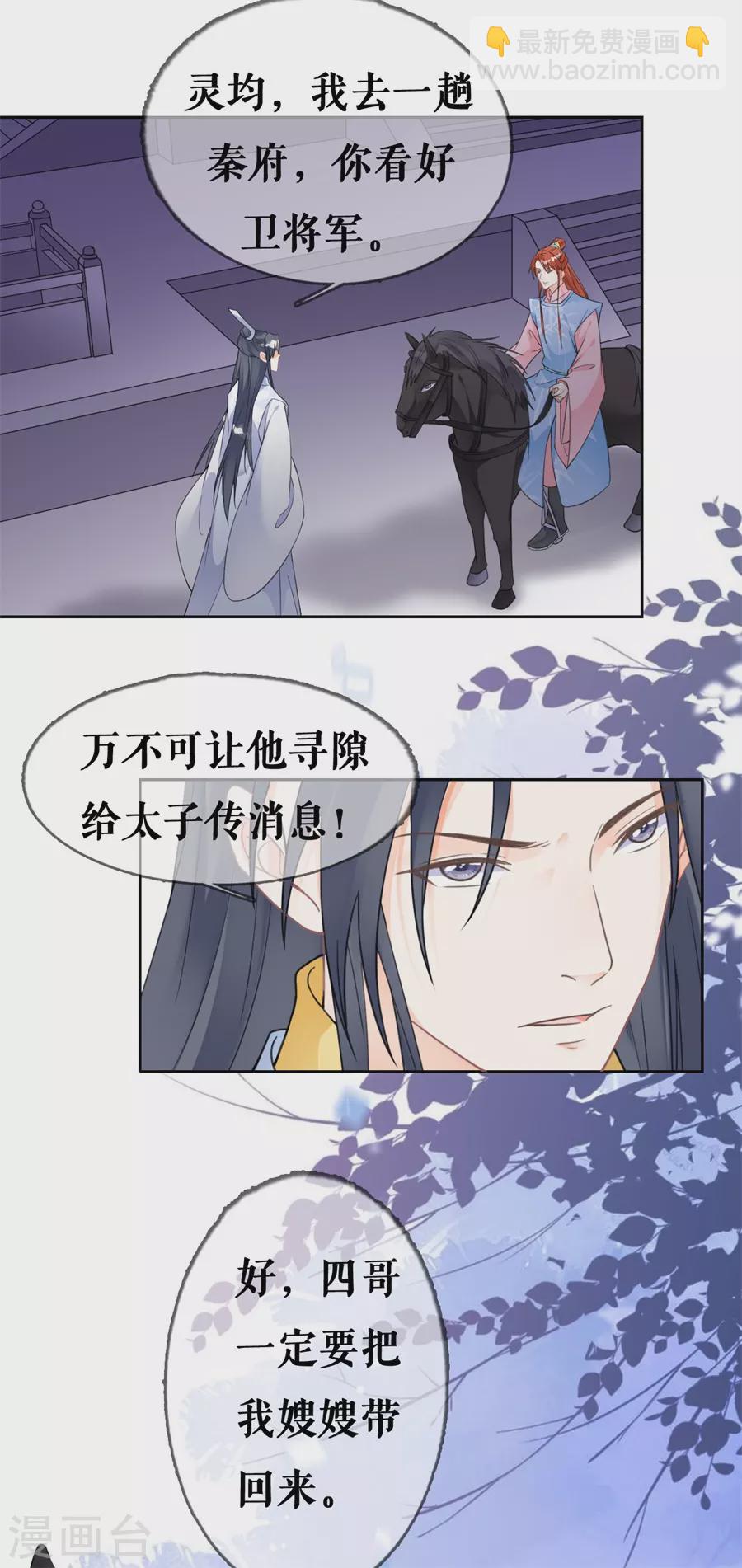 第75话 挑拨离间-第77话