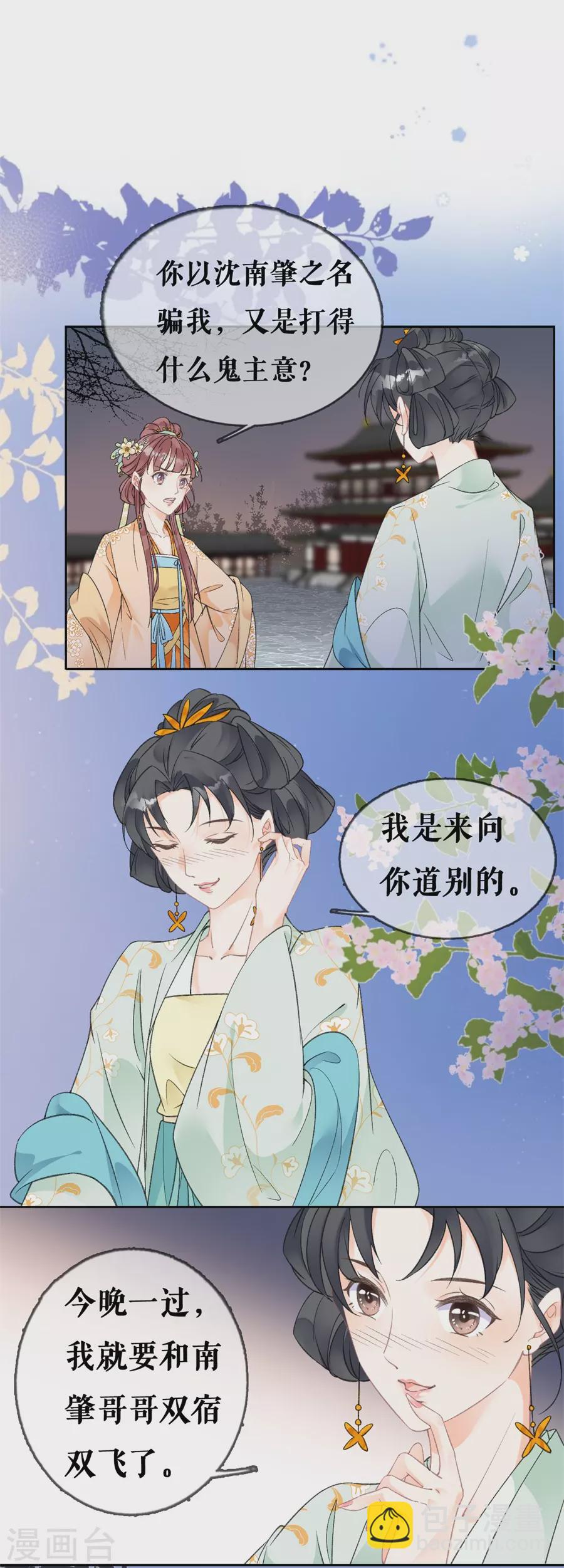 第75话 挑拨离间-第77话