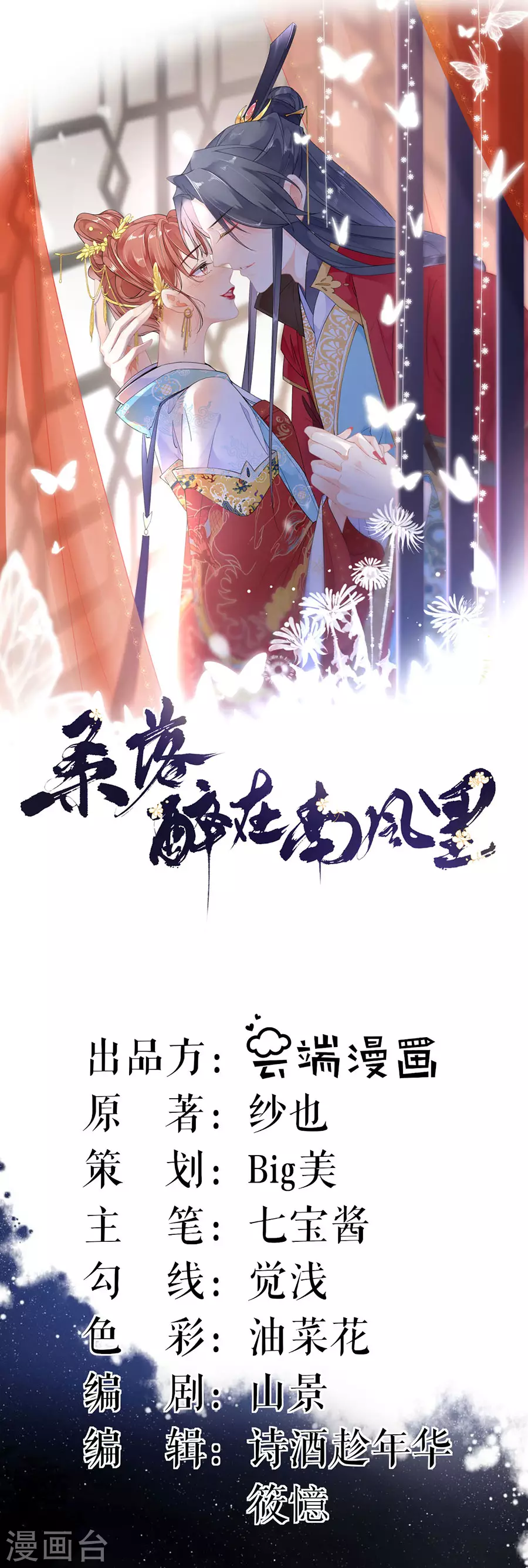 第77话 问罪太子-第79话