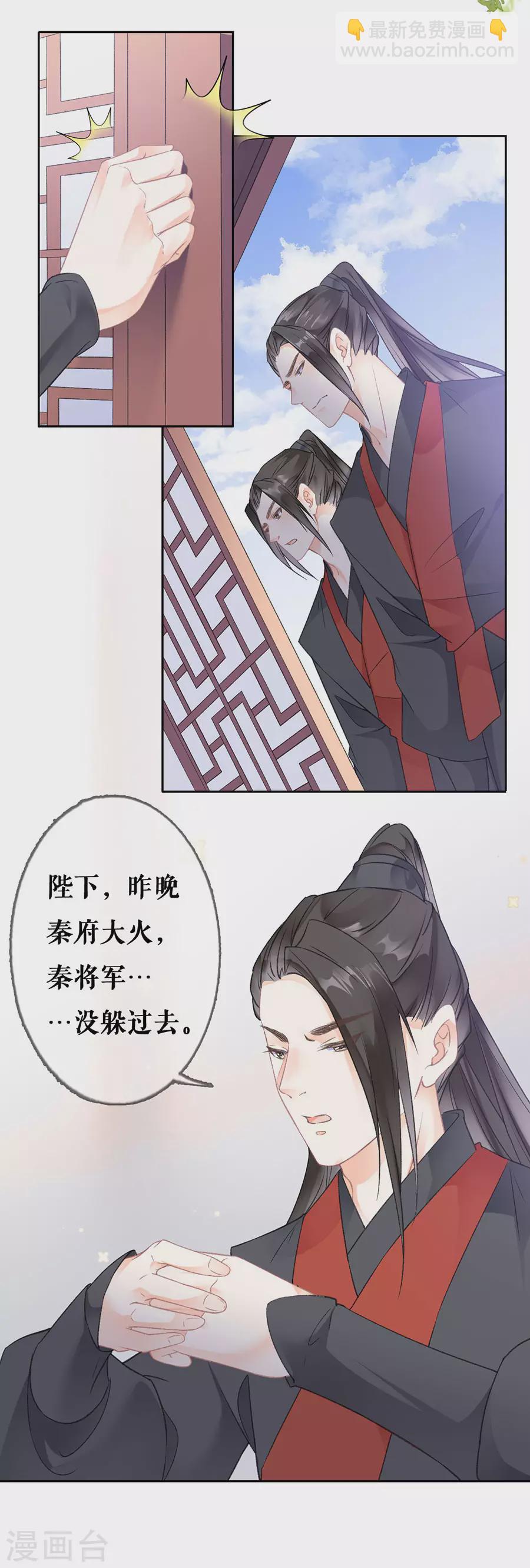 第77话 问罪太子-第79话