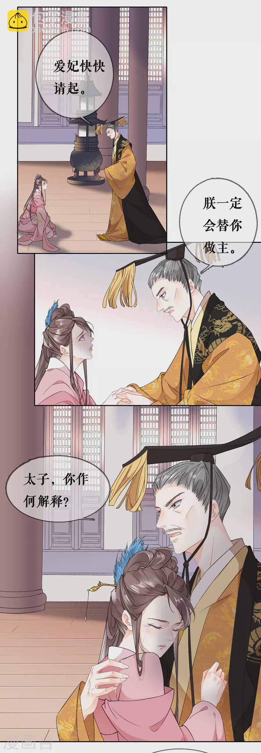 第77话 问罪太子-第79话