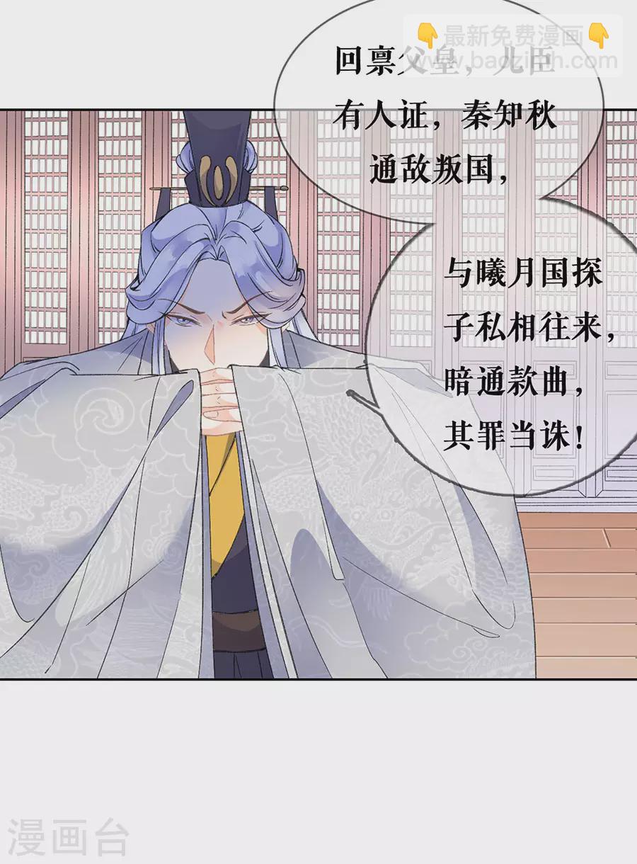 第77话 问罪太子-第79话