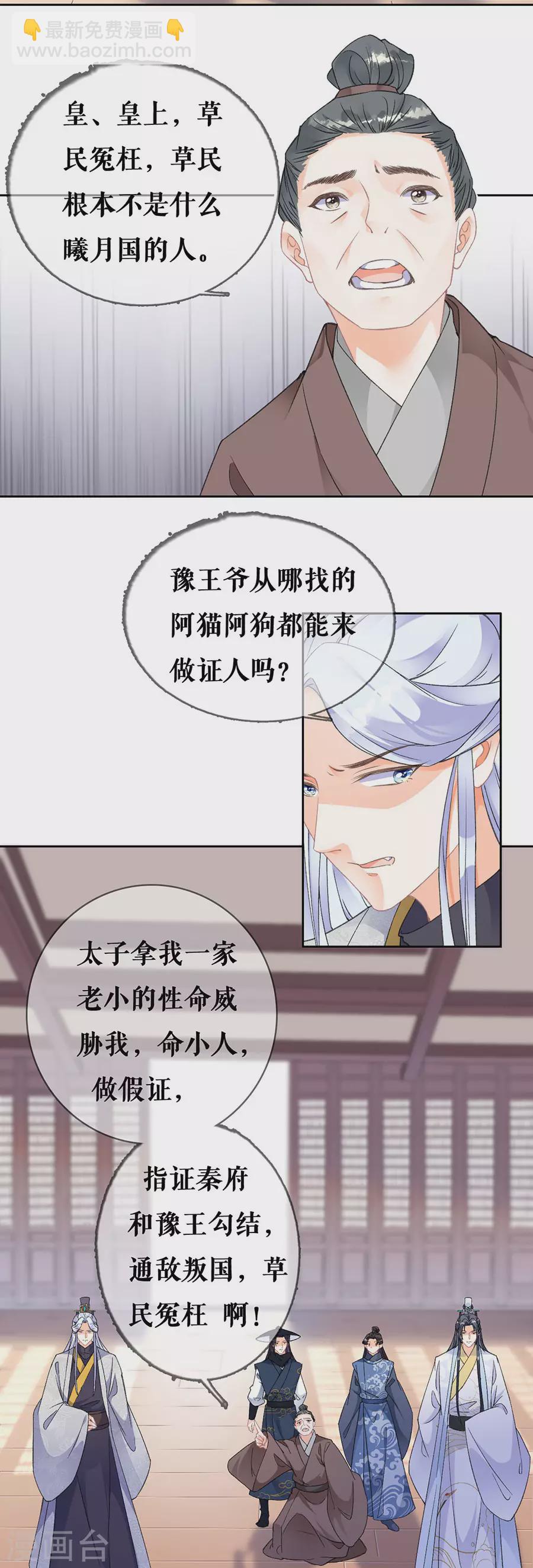 第77话 问罪太子-第79话
