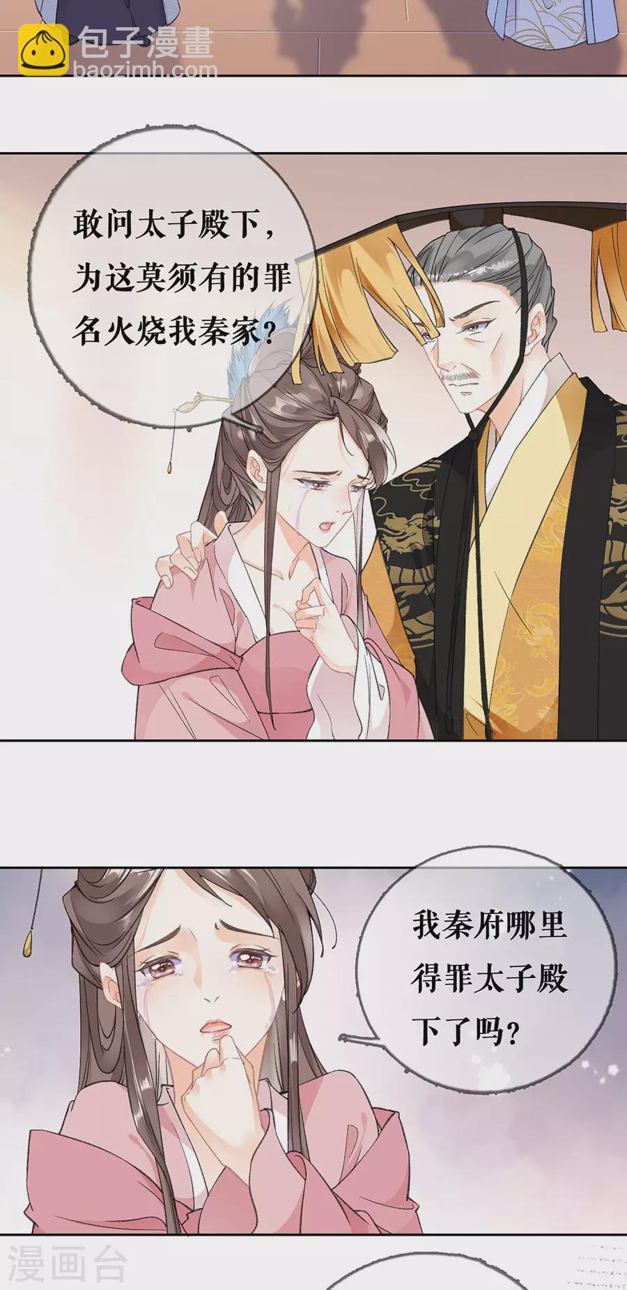 第77话 问罪太子-第79话