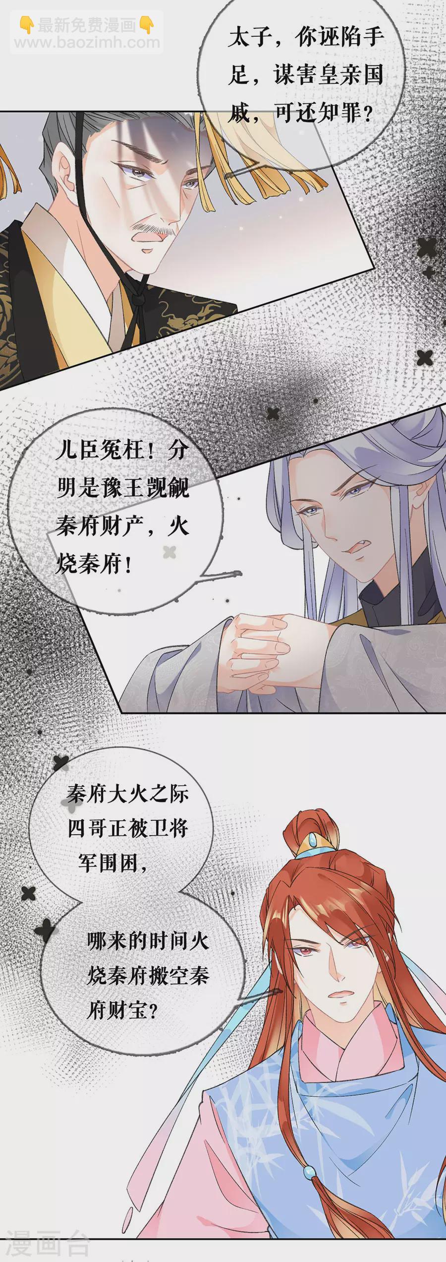 第77话 问罪太子-第79话