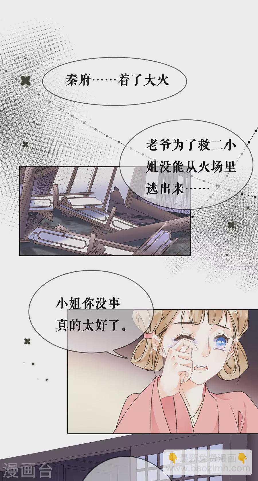 第77话 问罪太子-第79话