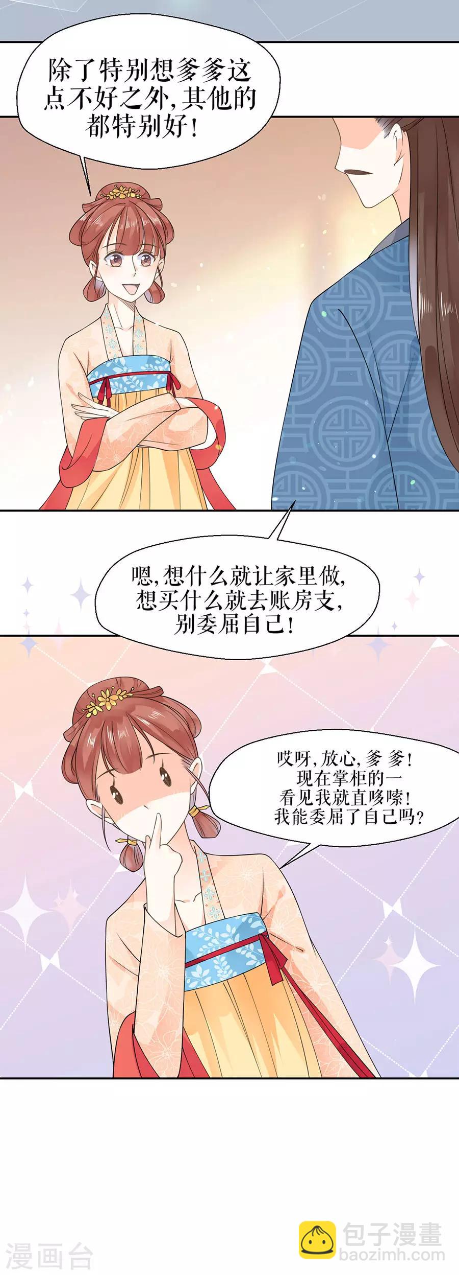 第8话 嫉妒使人疯狂-第9话