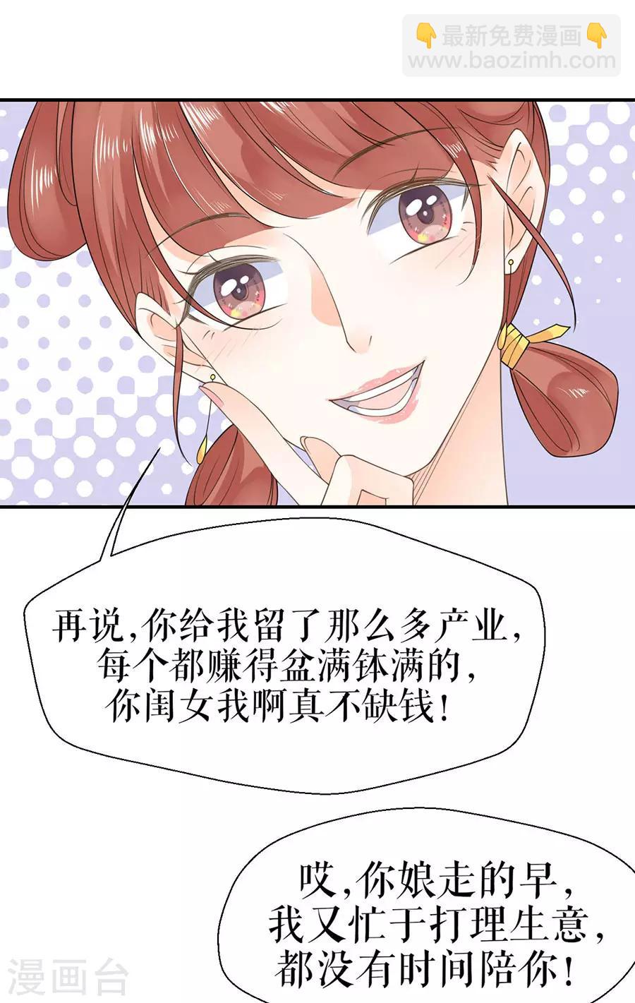 第8话 嫉妒使人疯狂-第9话