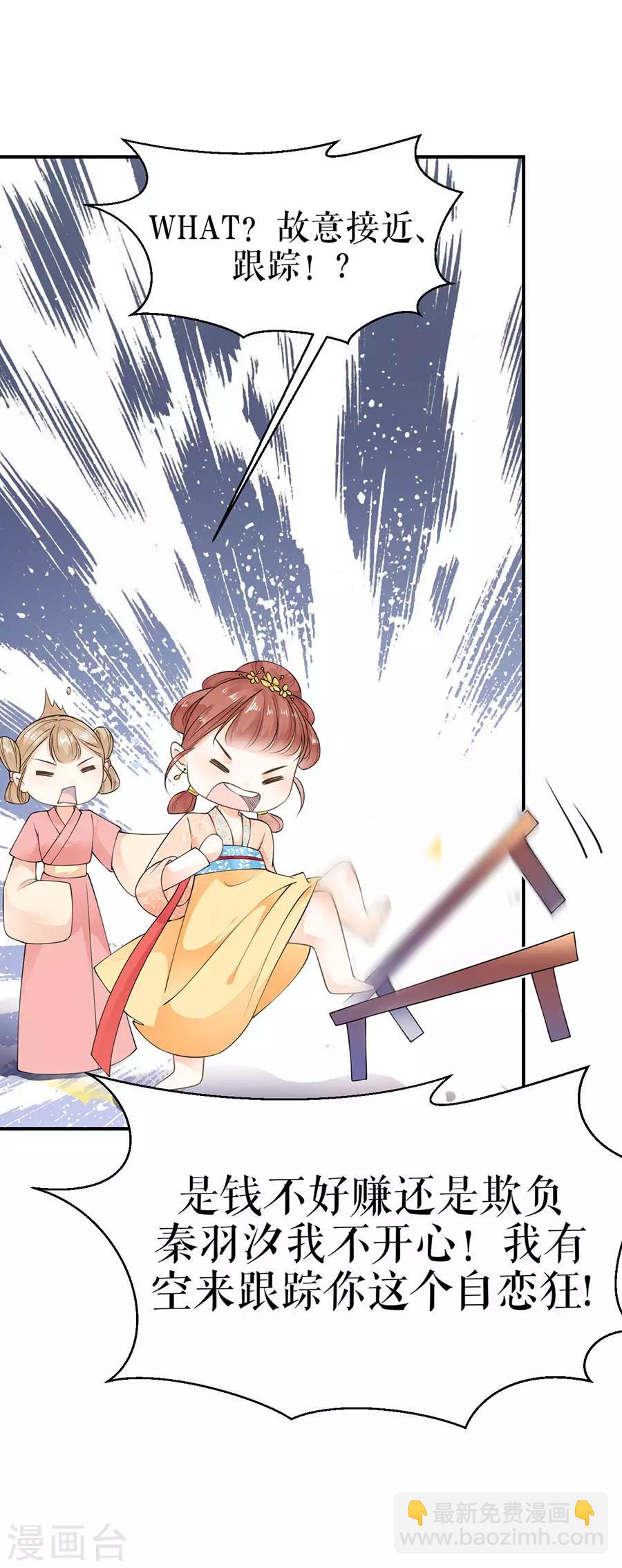 第8话 嫉妒使人疯狂-第9话
