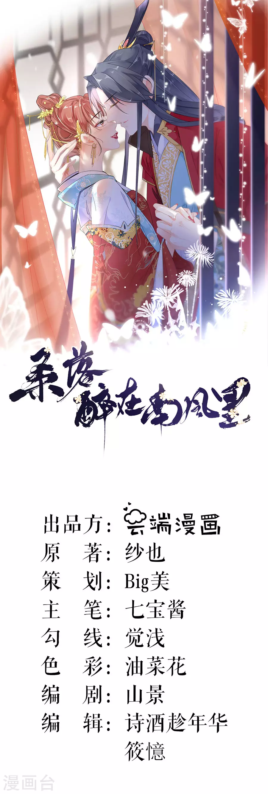 第79话 离开秦府-第81话