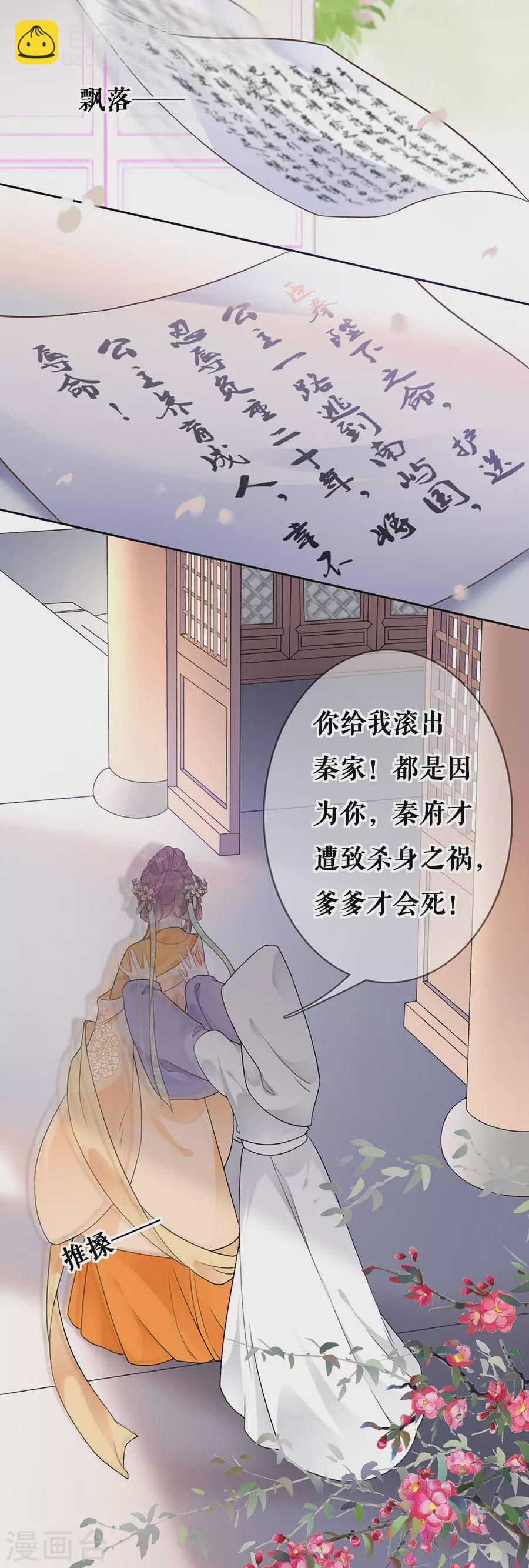 第79话 离开秦府-第81话