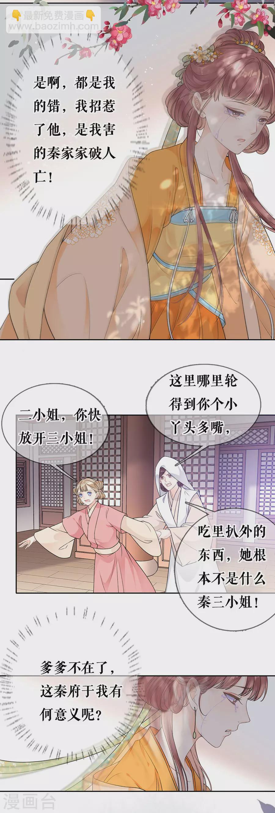 第79话 离开秦府-第81话