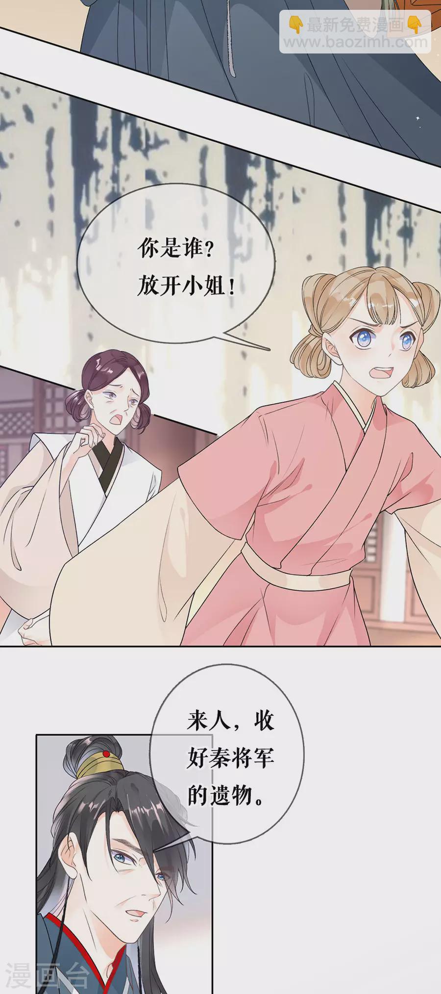 第79话 离开秦府-第81话