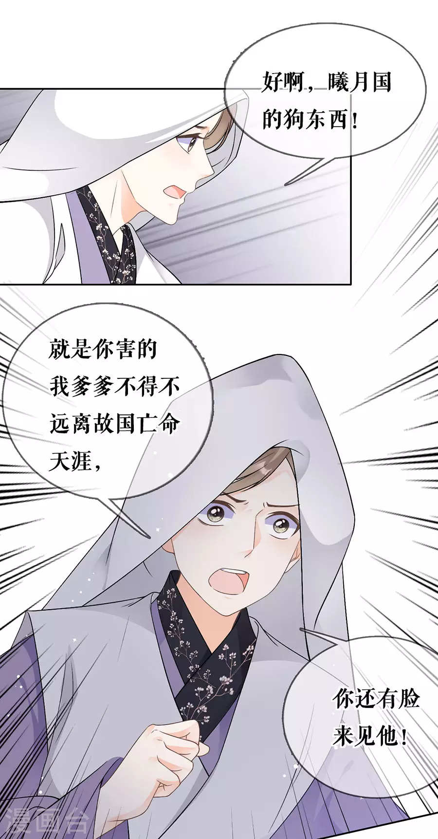 第79话 离开秦府-第81话