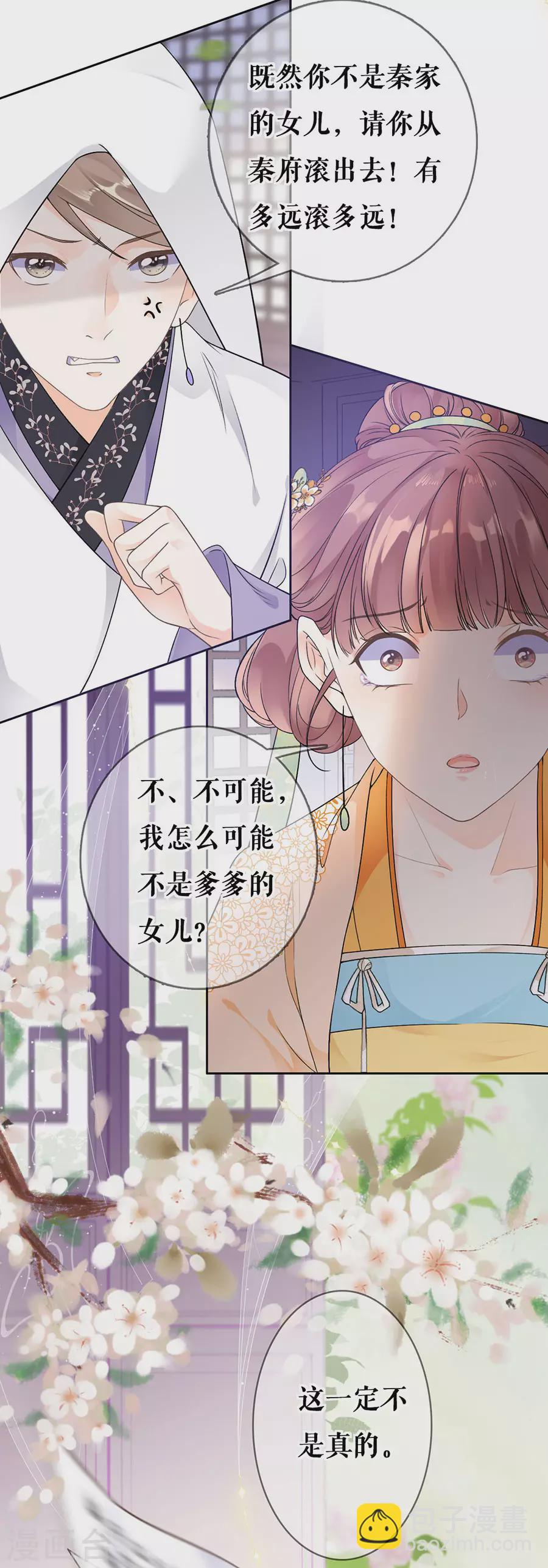 第79话 离开秦府-第81话