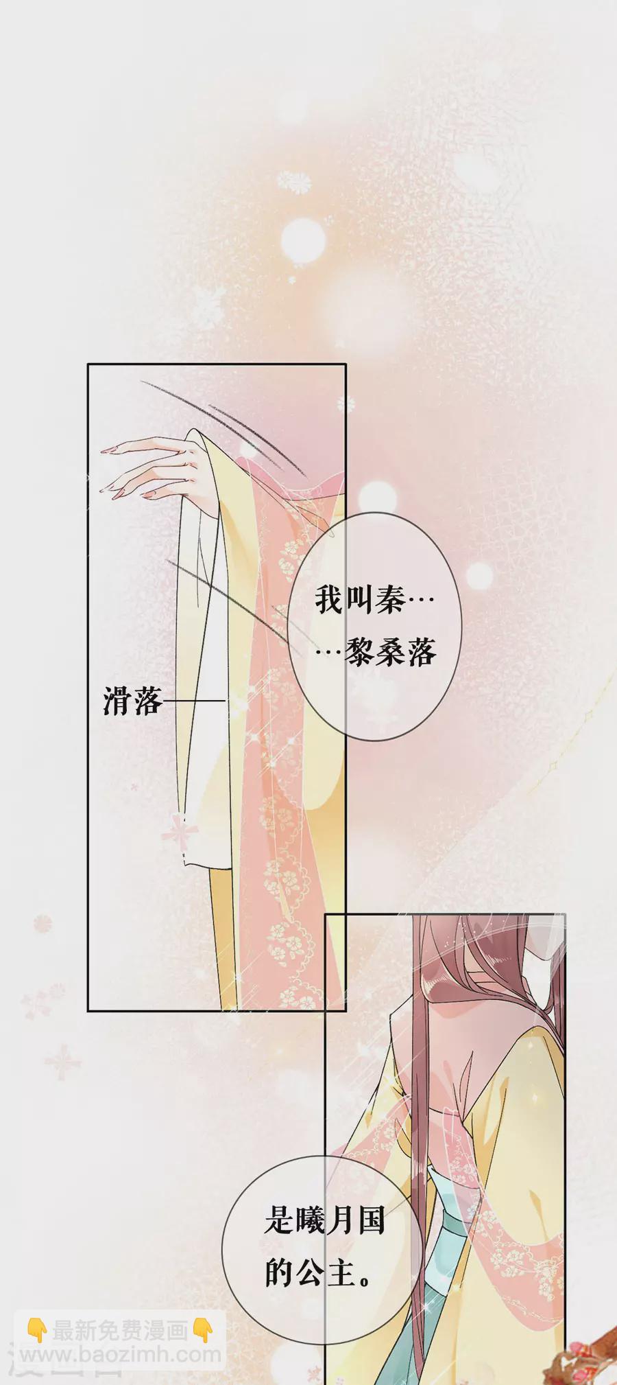 第81话 黎桑落-第83话