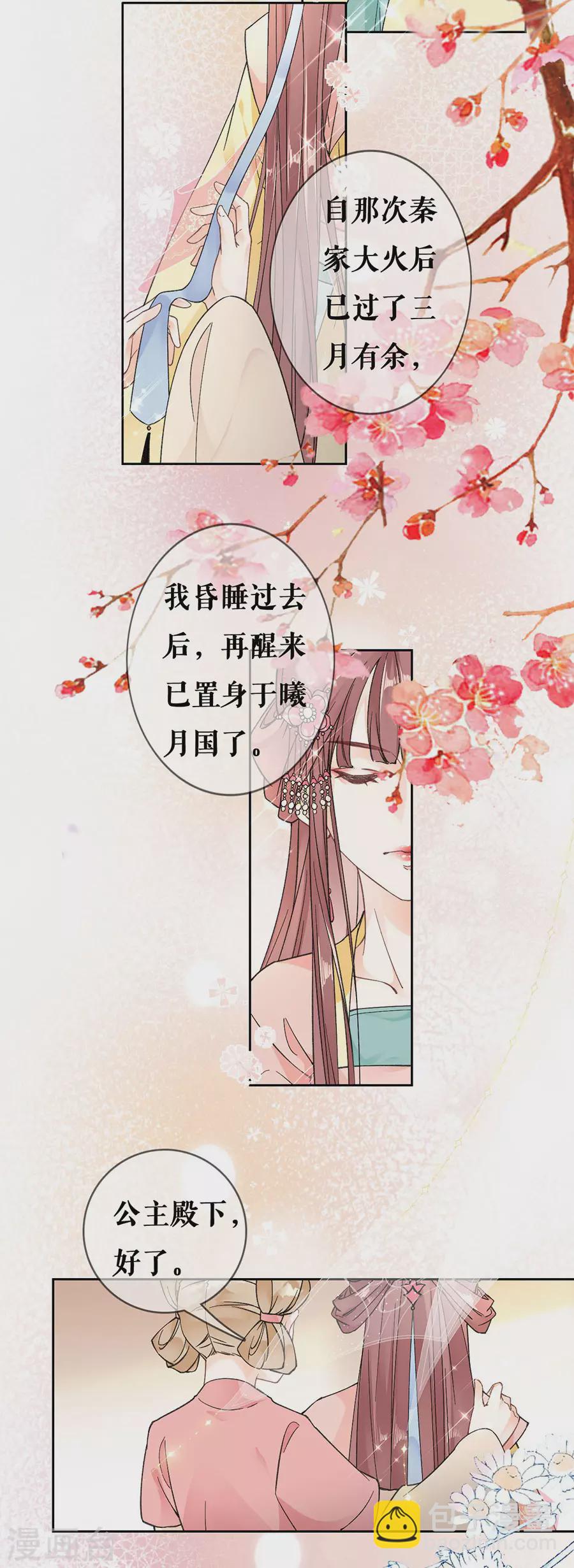 第81话 黎桑落-第83话
