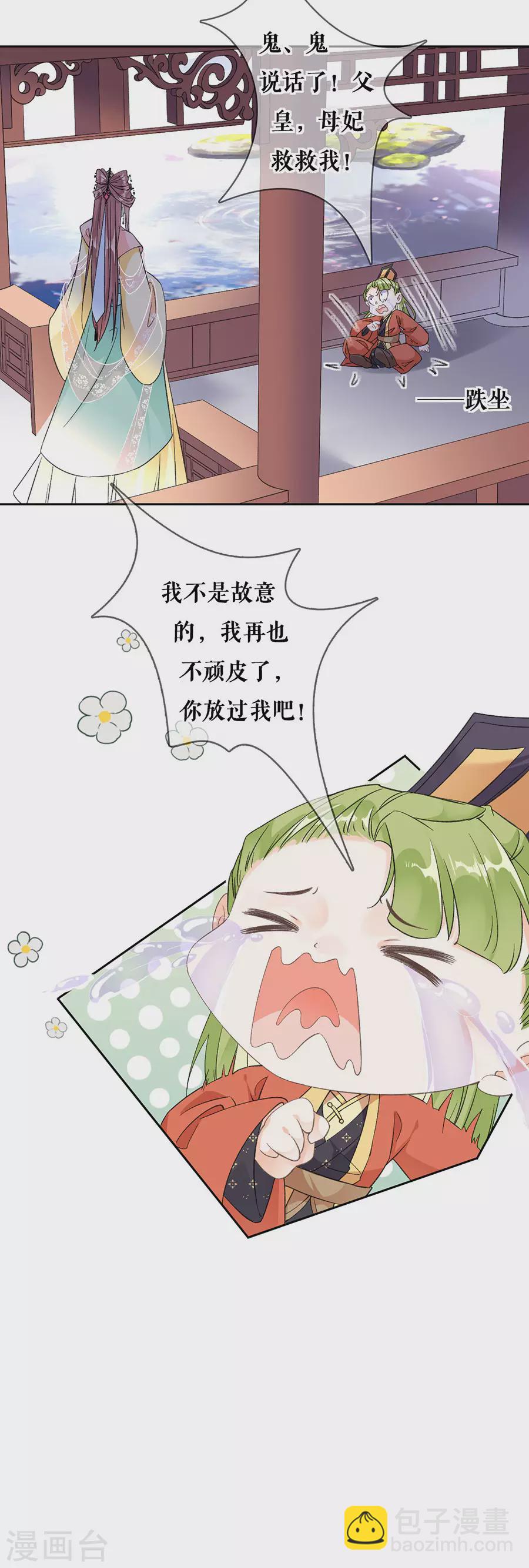 第83话 整治熊孩子-第85话