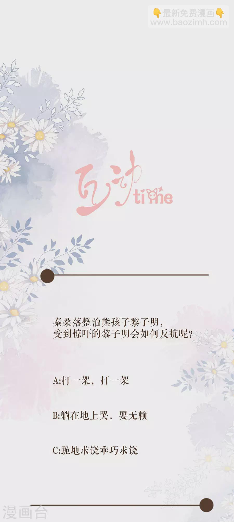第83话 整治熊孩子-第85话