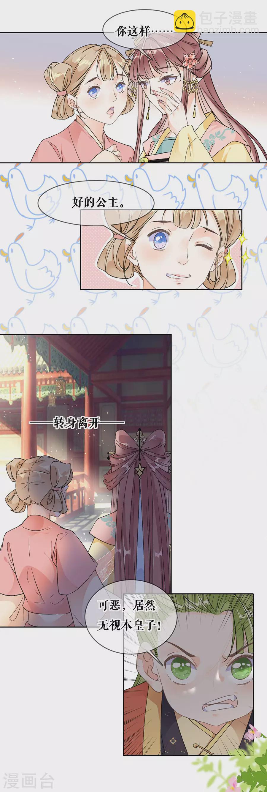 第83话 整治熊孩子-第85话