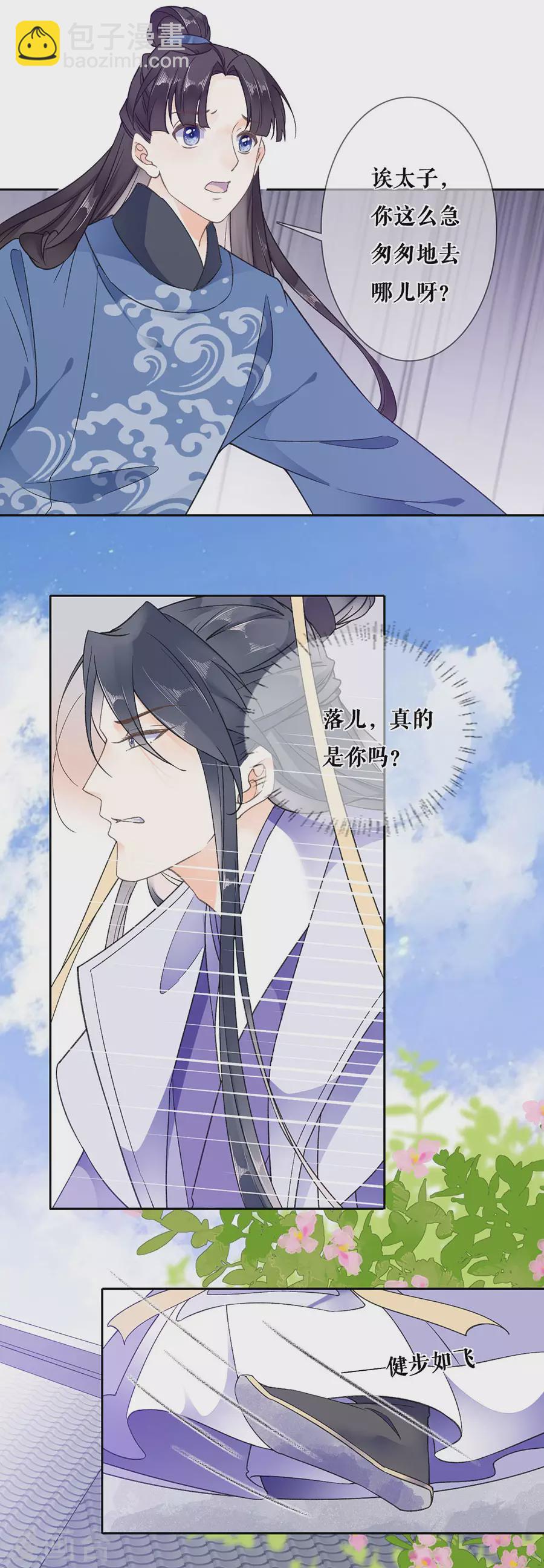 第85话 是你吗-第87话