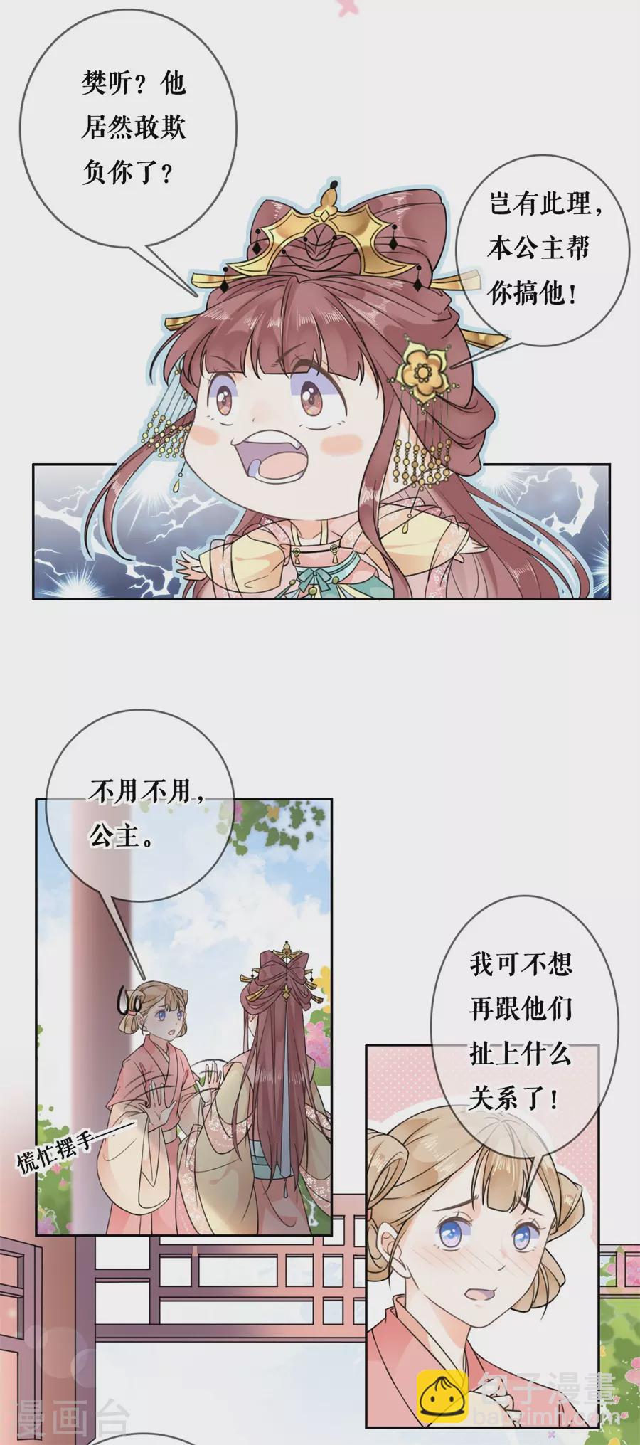 第89话 同游邀请-第91话