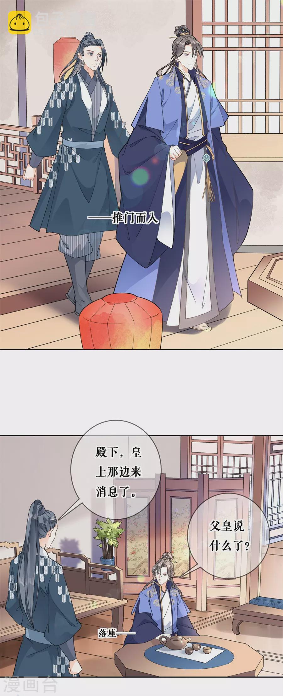 第89话 同游邀请-第91话