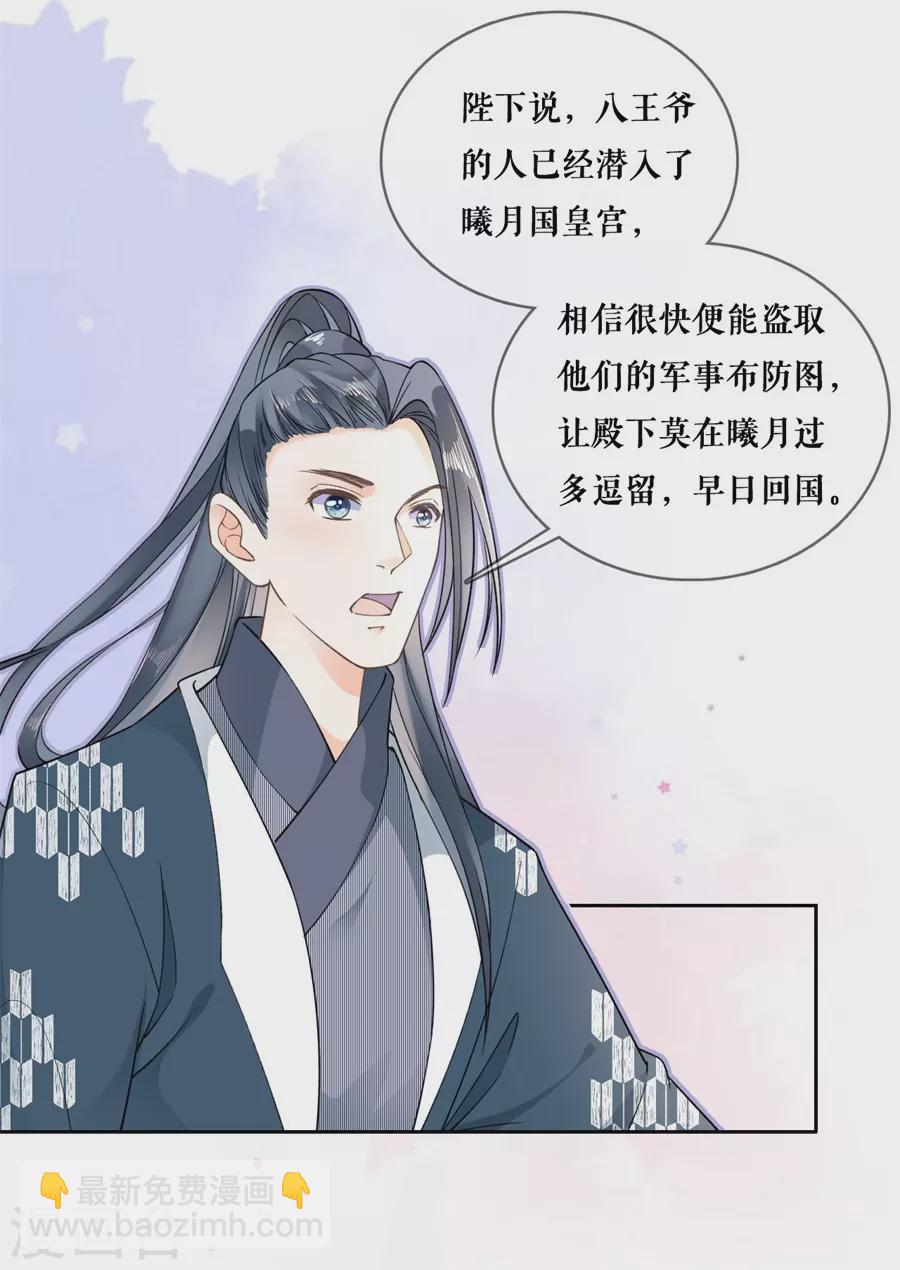 第89话 同游邀请-第91话
