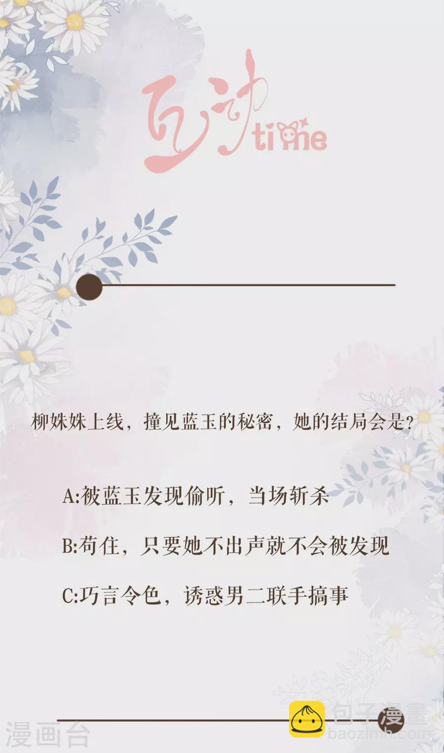 第89话 同游邀请-第91话