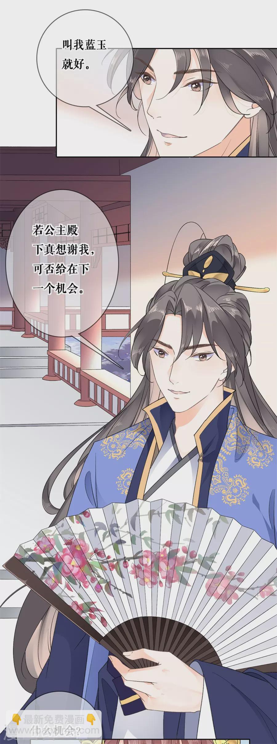 第89话 同游邀请-第91话