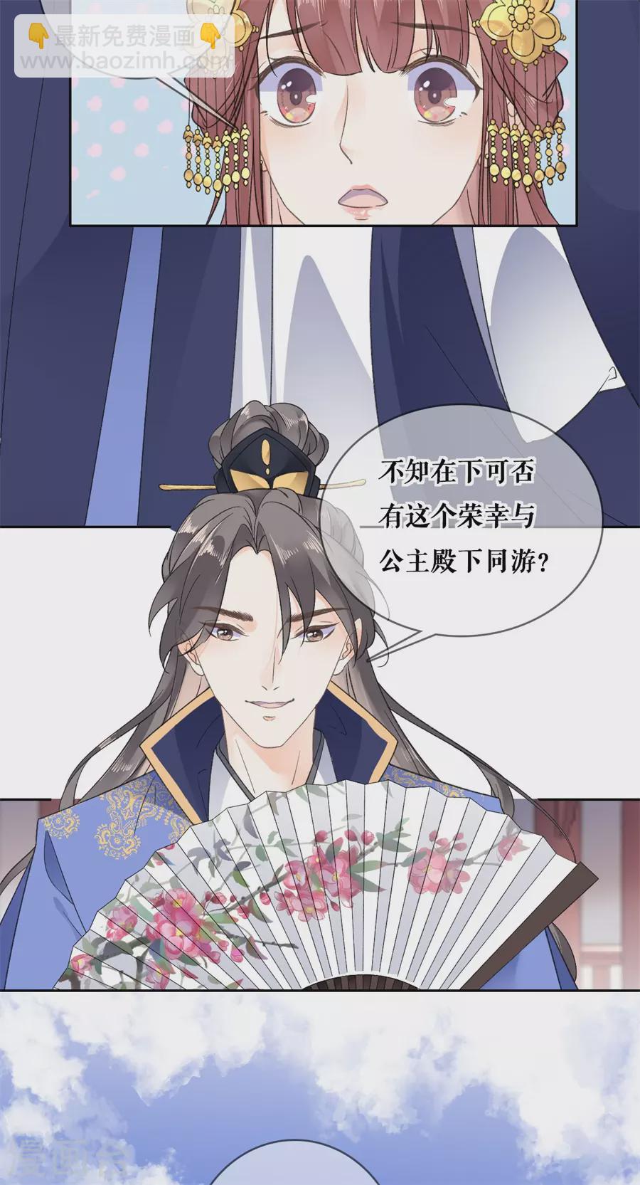 第89话 同游邀请-第91话