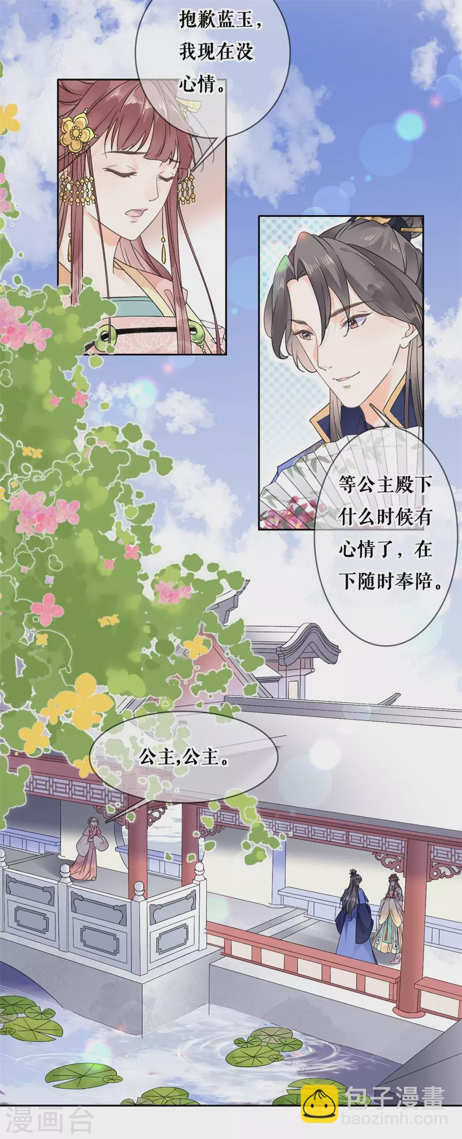第89话 同游邀请-第91话