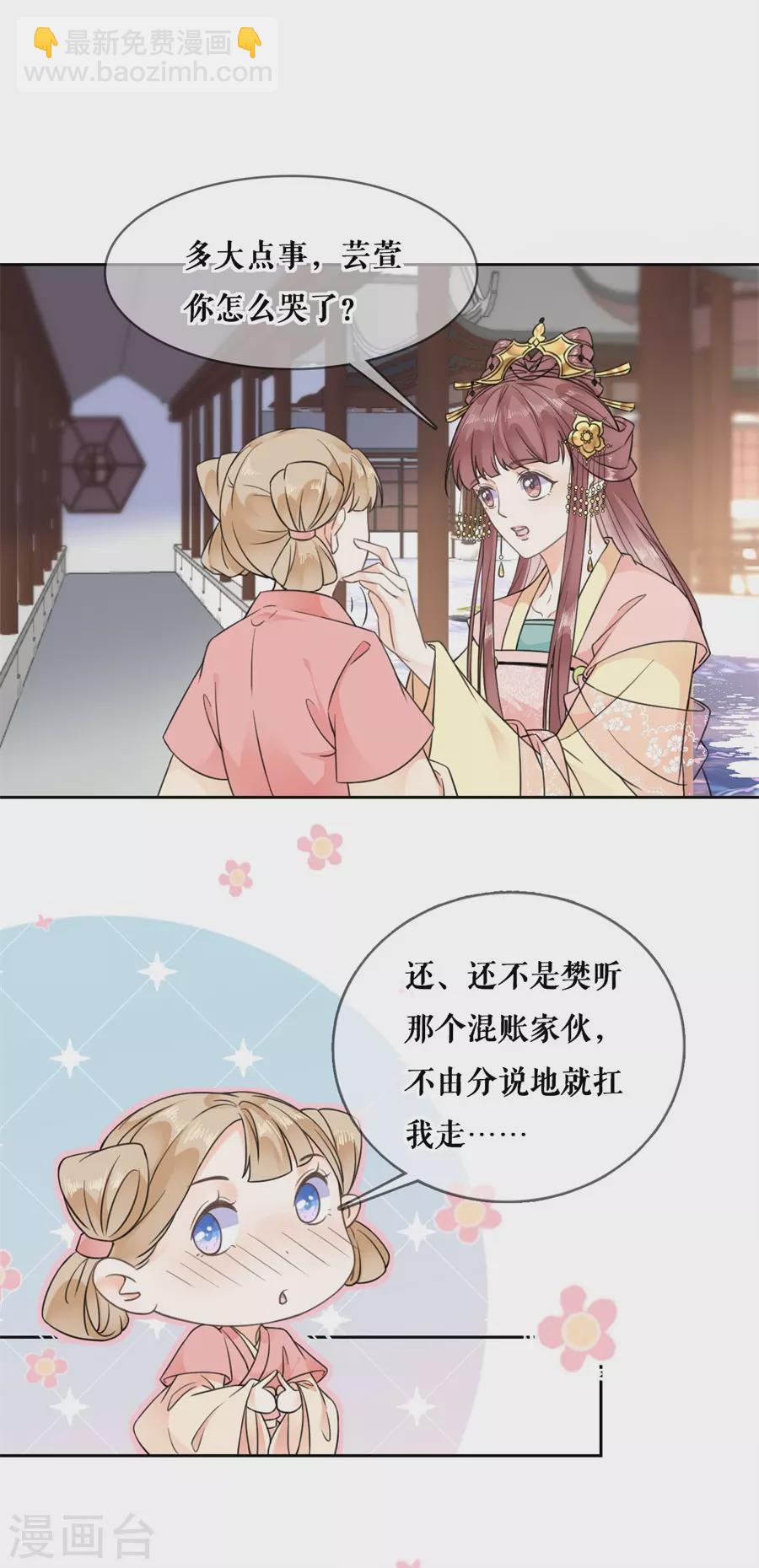 第89话 同游邀请-第91话