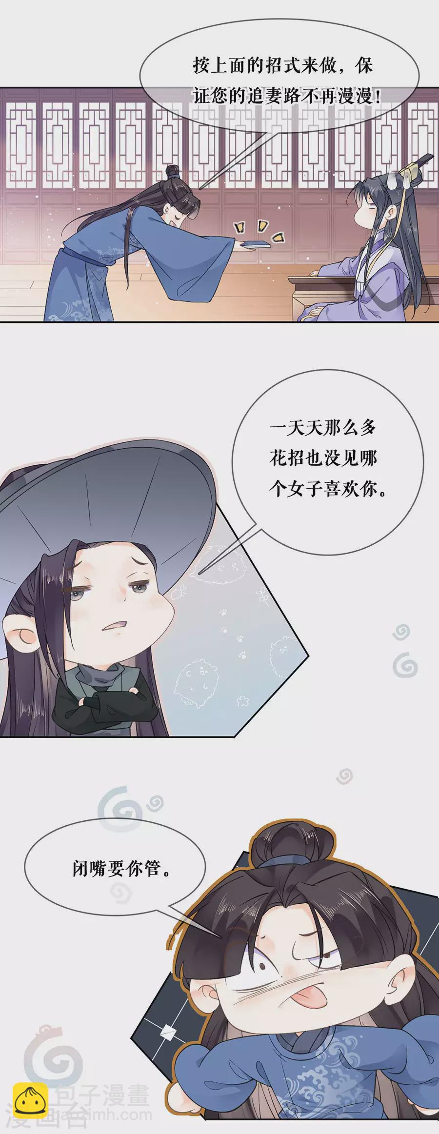 第91话 追妻路漫漫-第93话