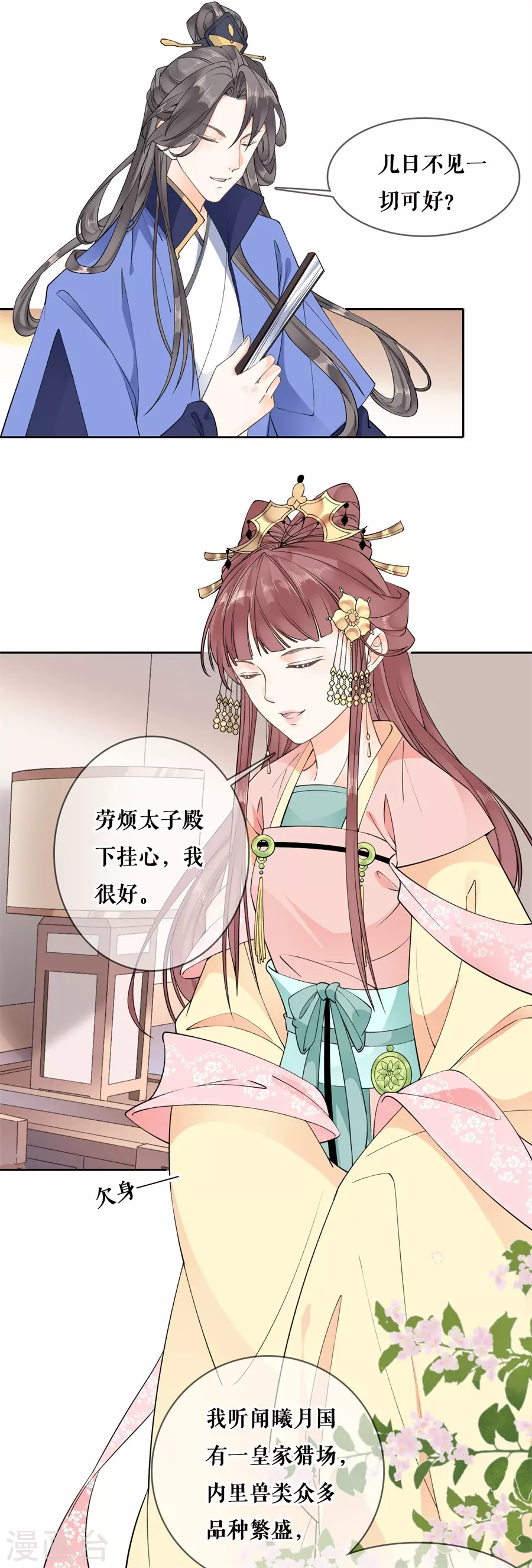第93话 同游-第95话