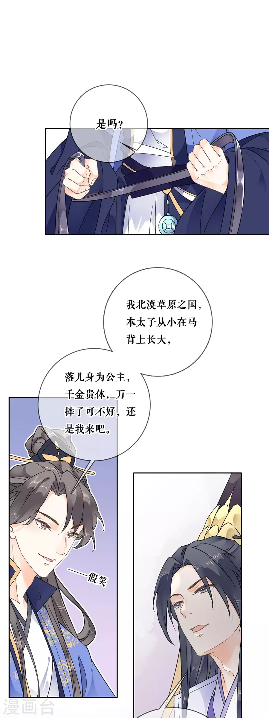 第95话 马场惊魂-第97话