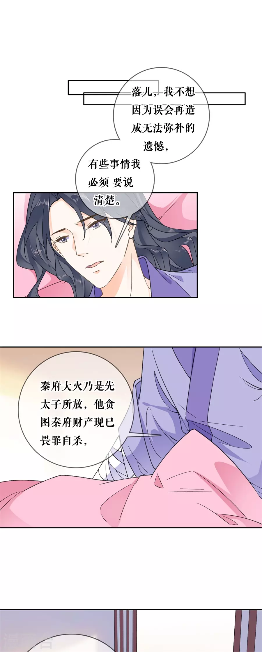 第97话 叙旧-第99话