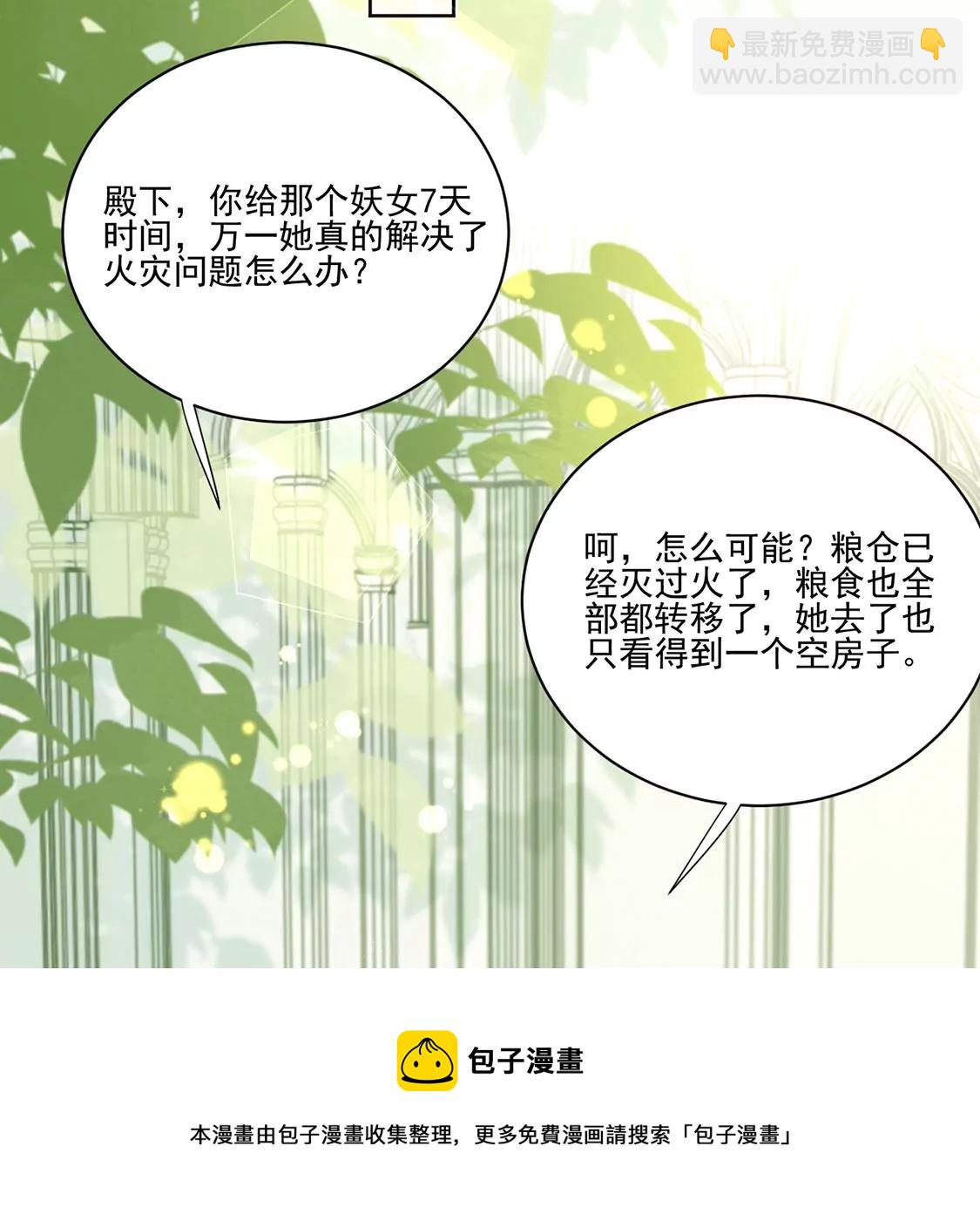 第2话 出格王妃是妖女？(1/2)-第3话