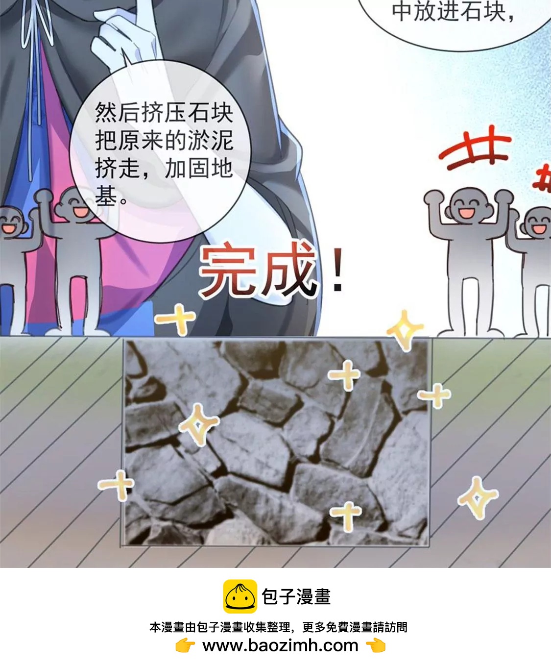 第30话 认真做事的男孩最帅！(1/2)-第31话