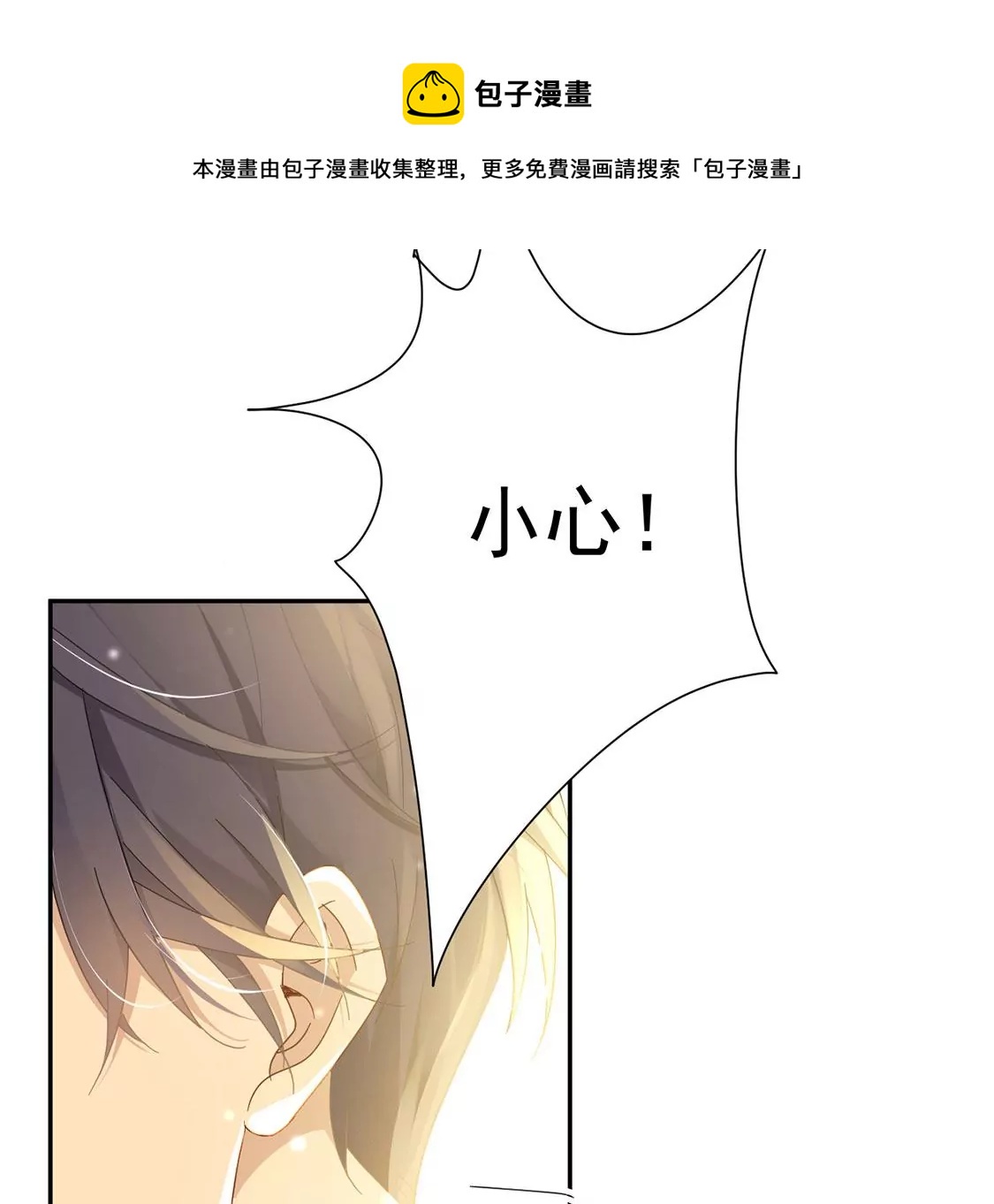 第4话 冰山直男又如何？(1/2)-第5话