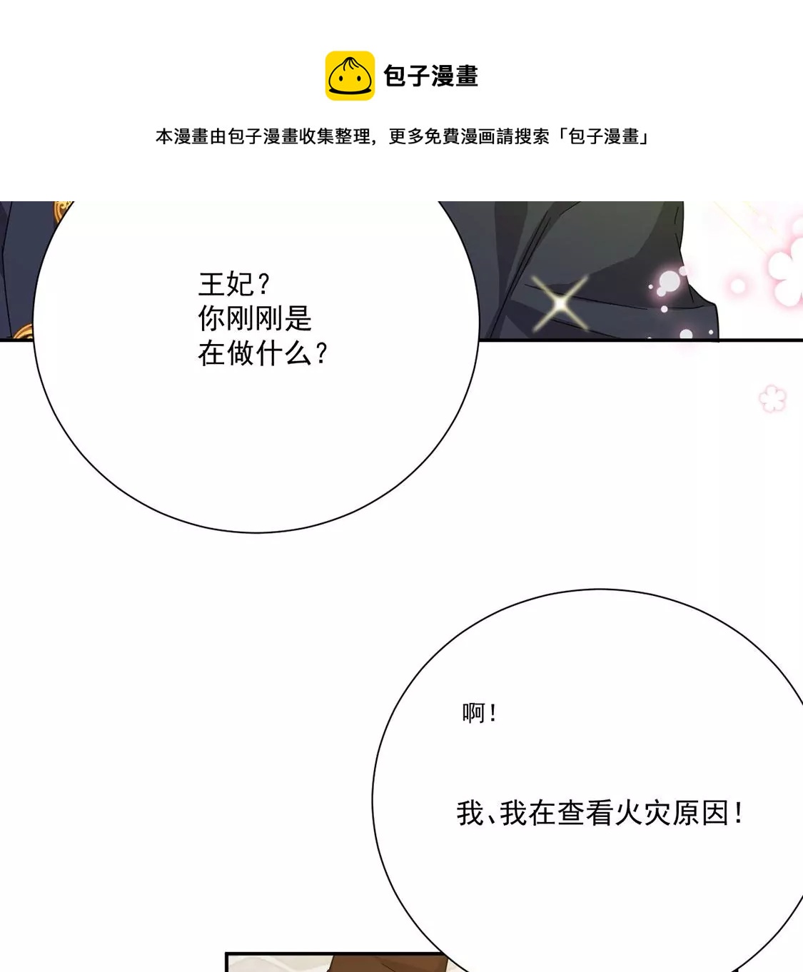 第4话 冰山直男又如何？(1/2)-第5话